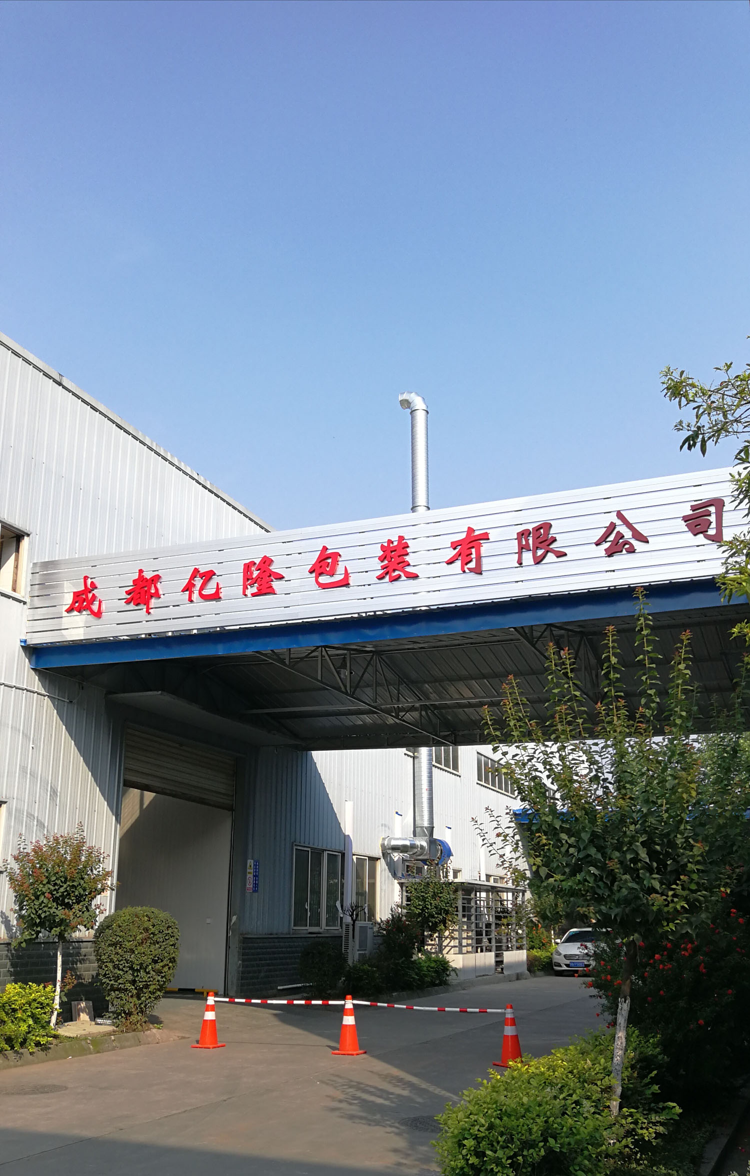 新車間的建設(shè)落成